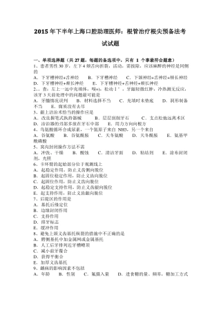 2015年下半年上海口腔助理医师：根管治疗根尖预备法考试试题