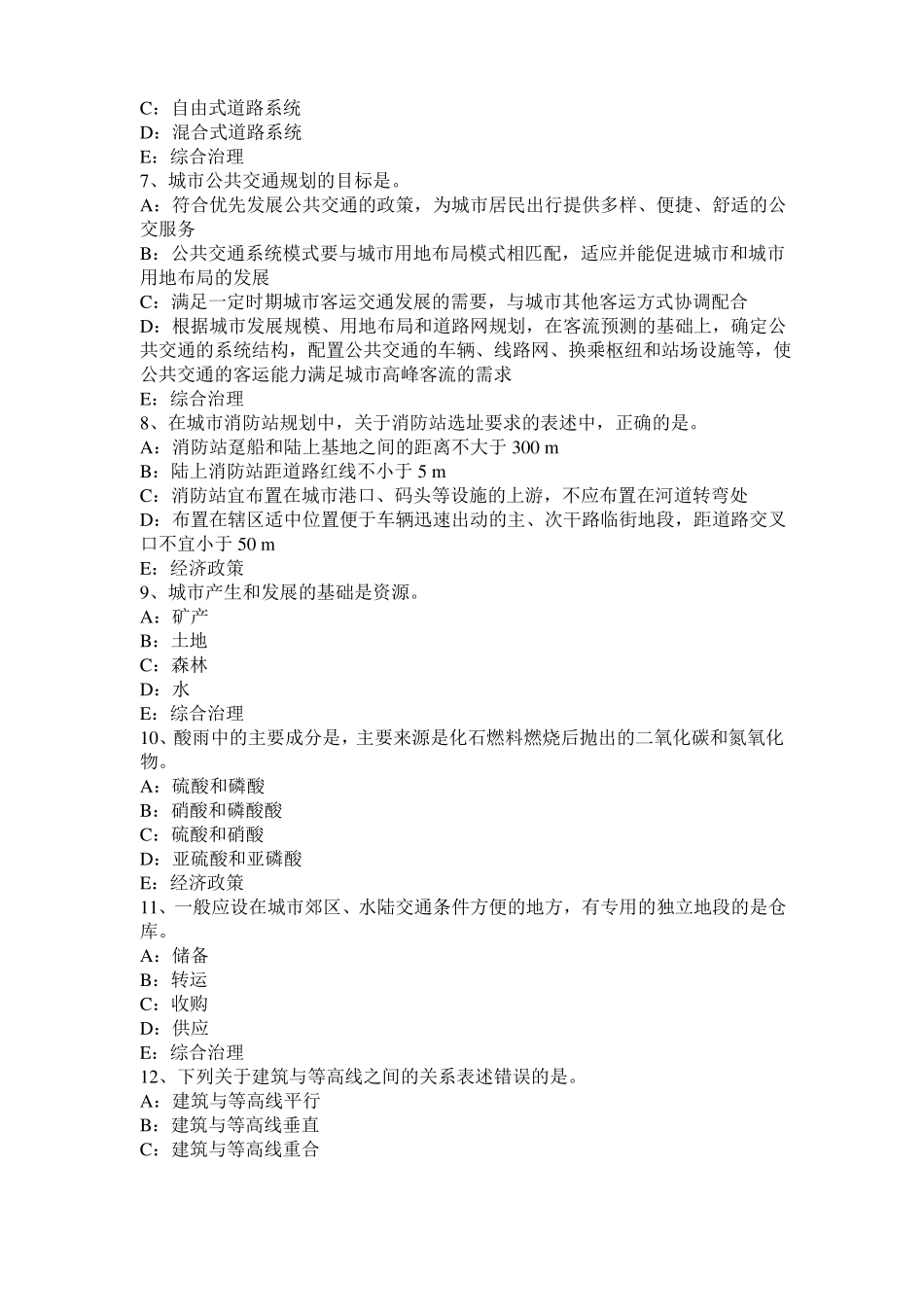 2015年下半年上海城规划师考试规划原理：住宅区的构成考试试卷_第2页