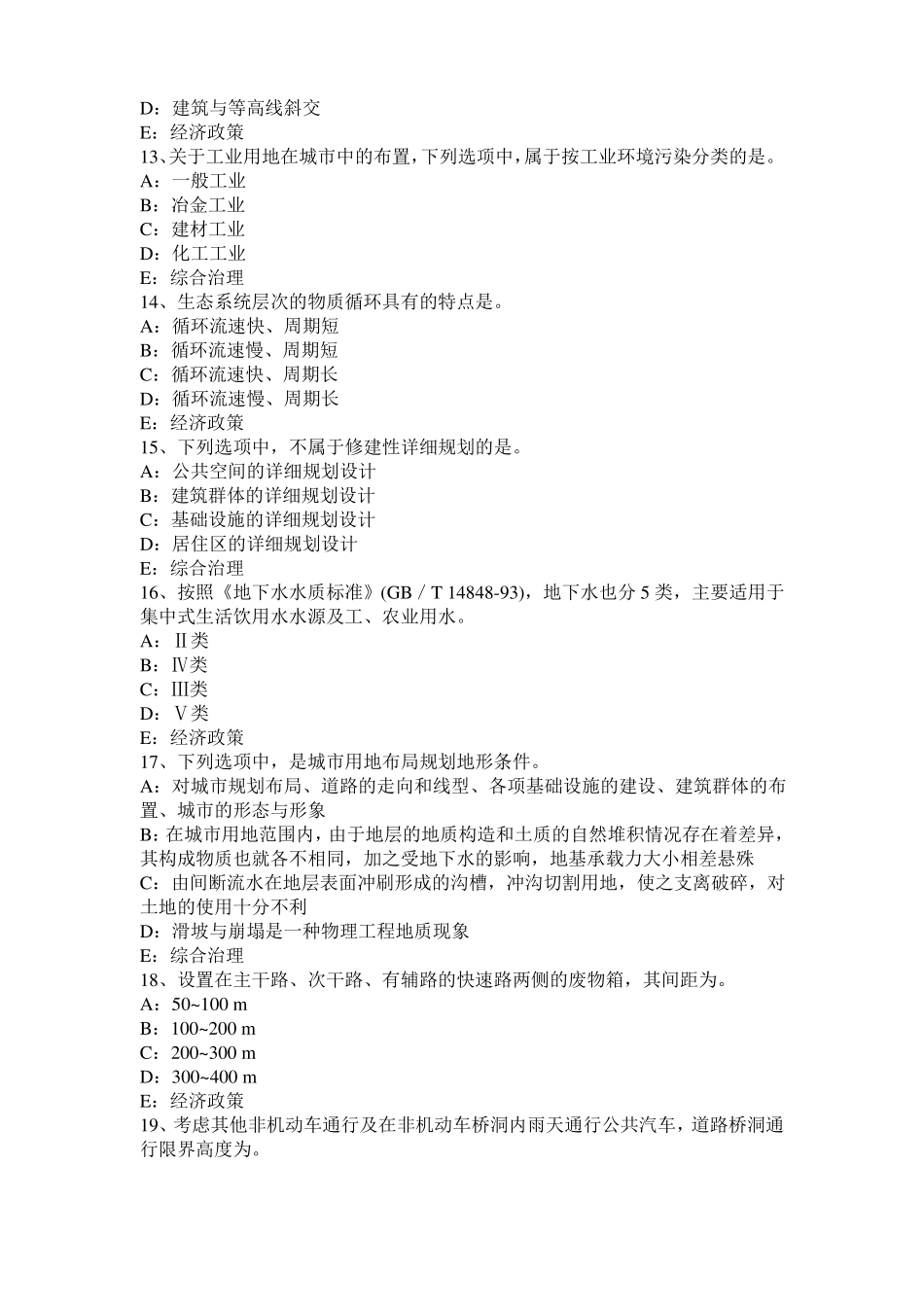 2015年下半年上海城规划师考试规划原理：住宅区的构成考试试卷_第3页