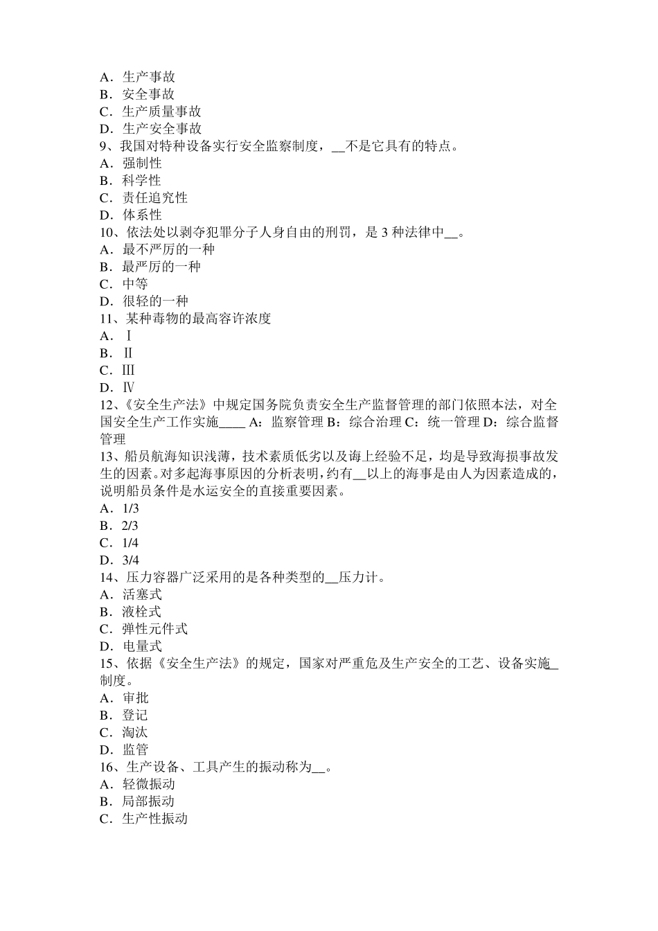 2015年下半年上海安全工程师安全生产：什么是保护接地考试试卷_第2页