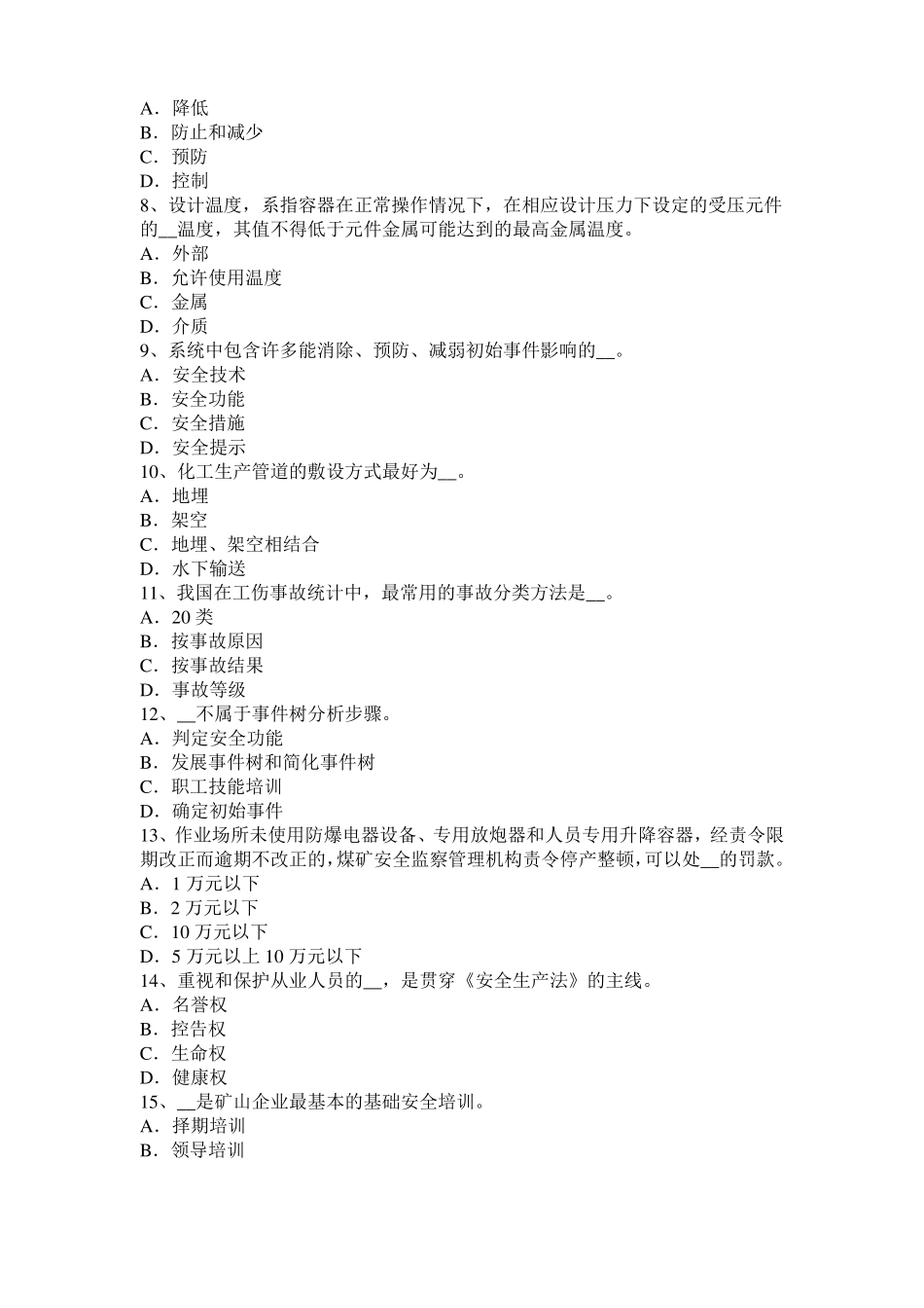 2015年下半年上海安全工程师安全生产：平刨的安全防护装置有哪些考试试卷_第2页