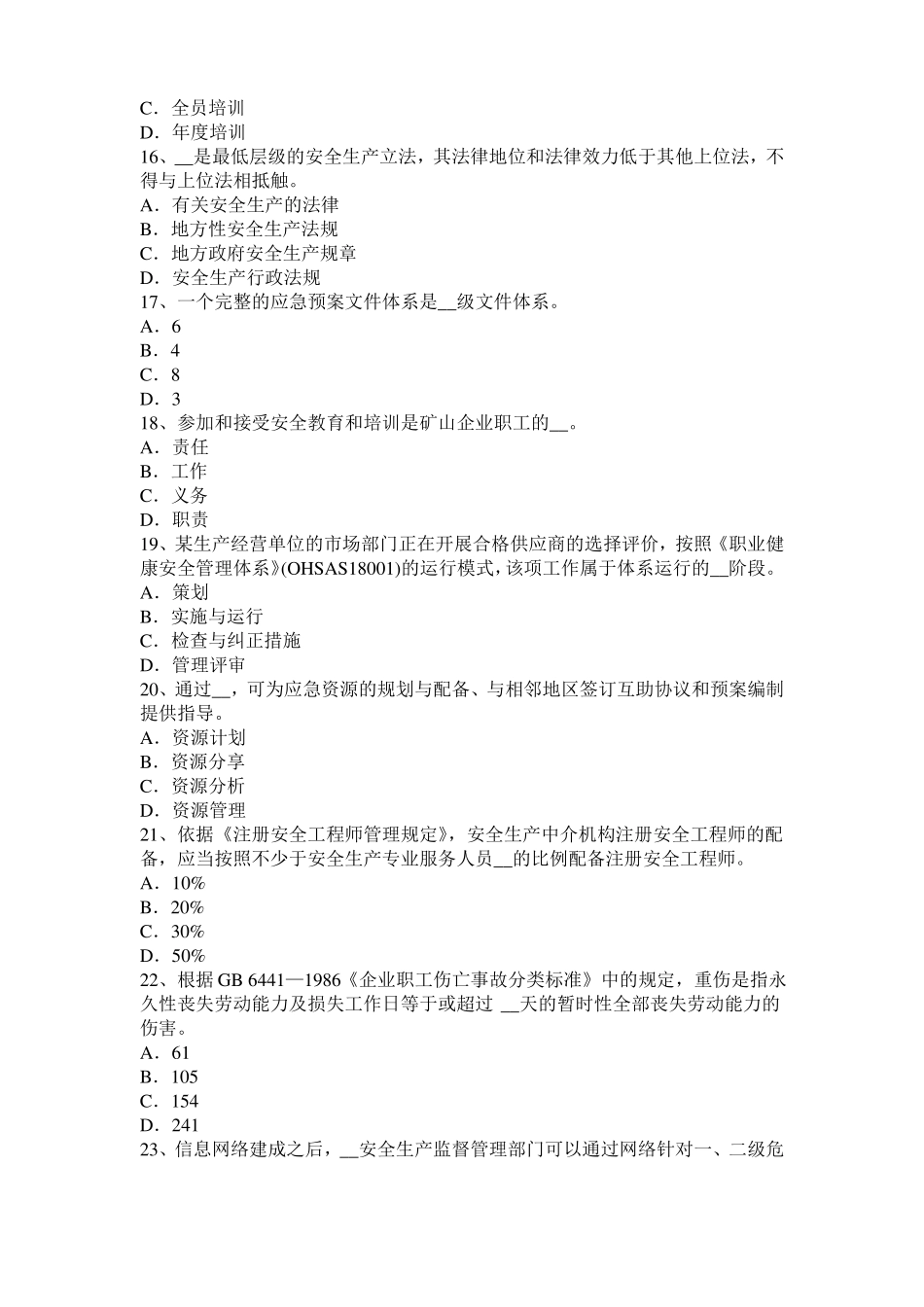 2015年下半年上海安全工程师安全生产：平刨的安全防护装置有哪些考试试卷_第3页