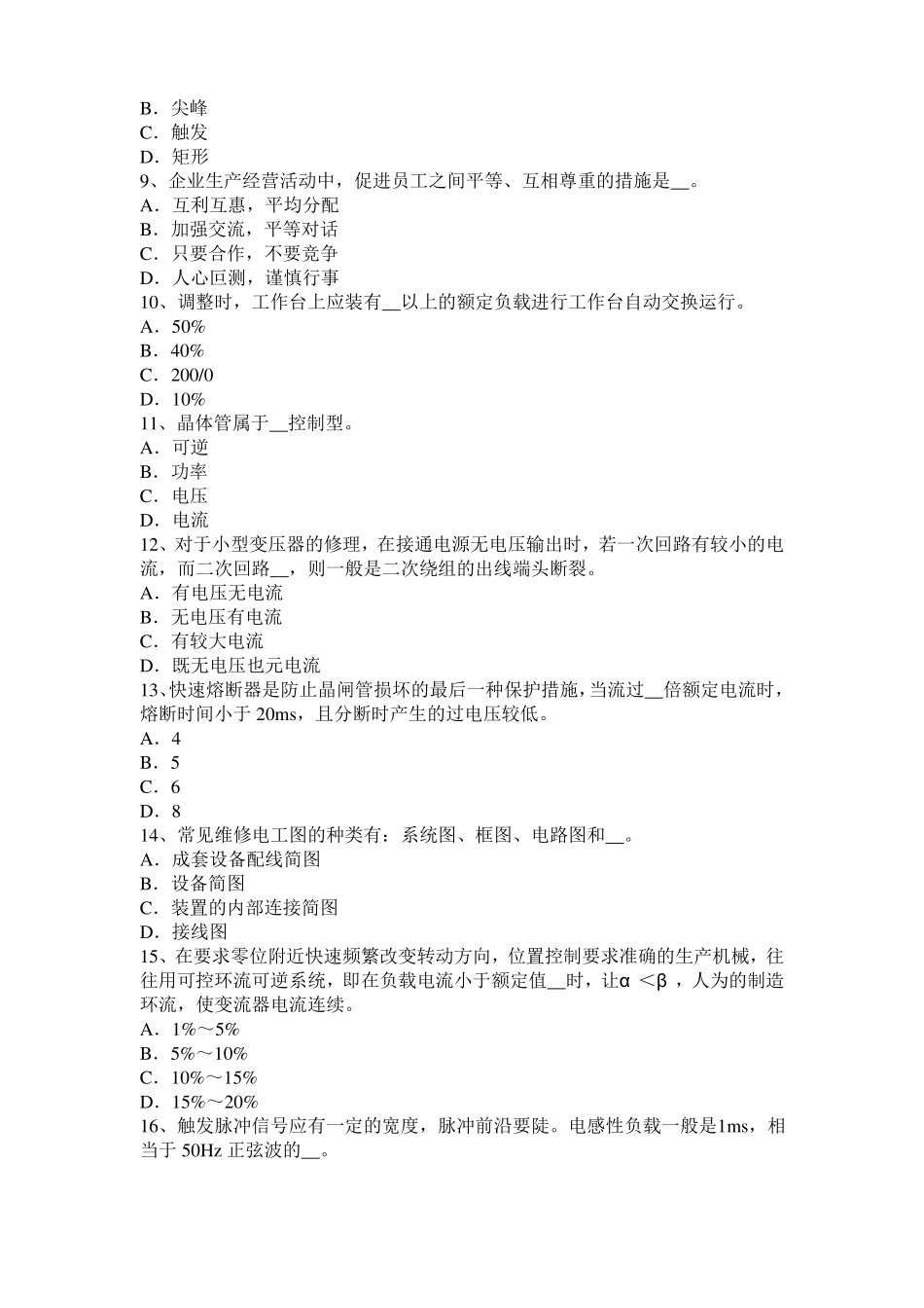 2015年下半年上海数控机床维修调试考试试卷_第2页