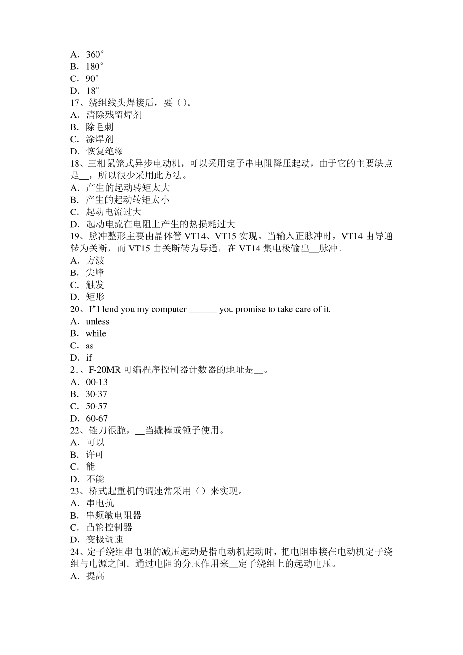 2015年下半年上海数控机床维修调试考试试卷_第3页