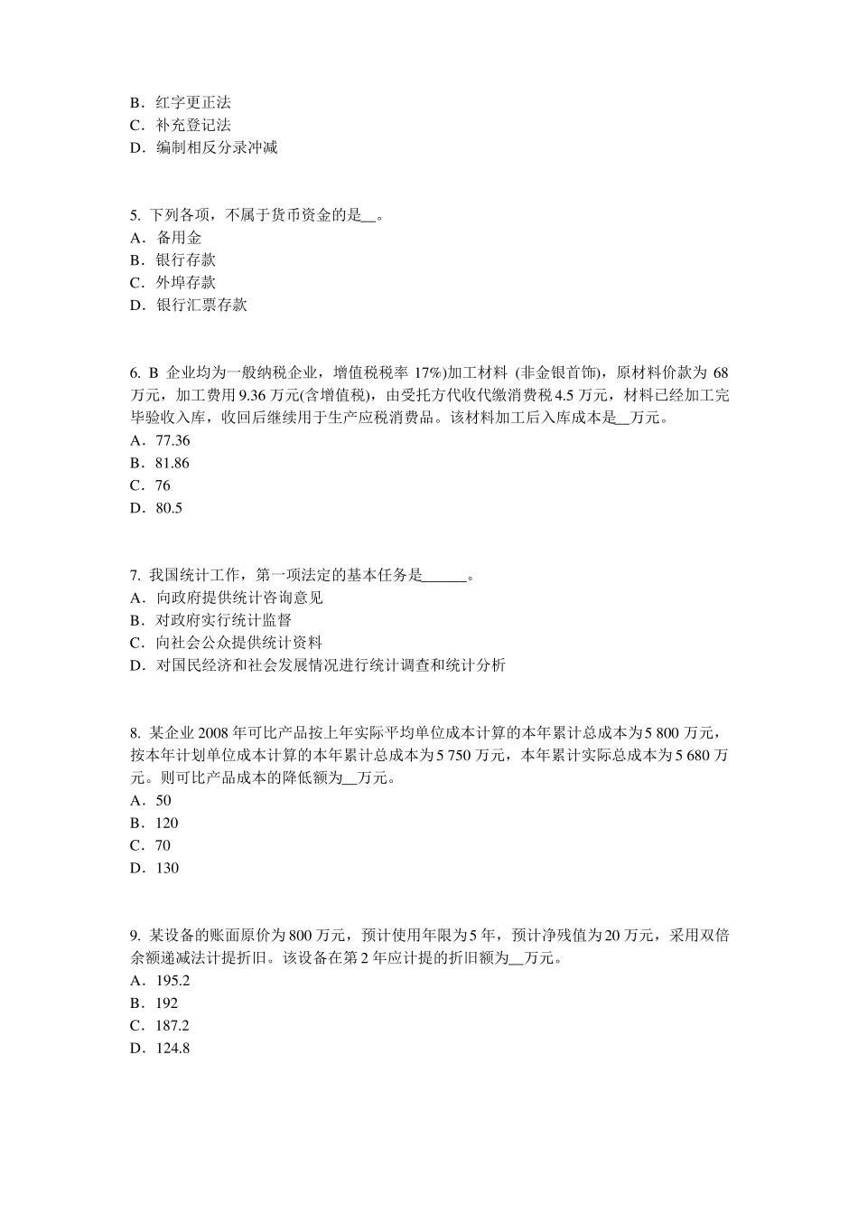 2015年下半年上海统计师考试专业知识：消费者行为模式考试题_第2页