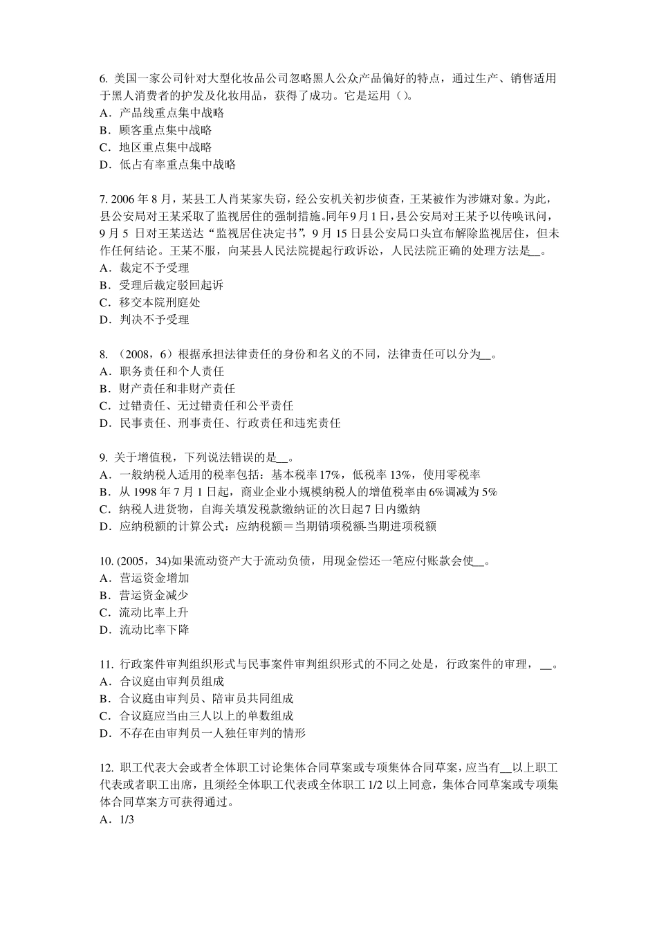 2015年下半年上海综合法律知识：危害税收征管罪考试试题_第2页