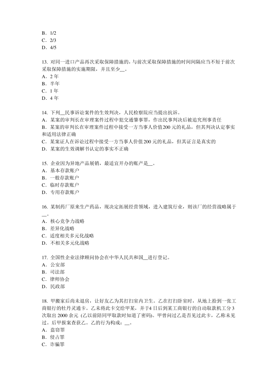 2015年下半年上海综合法律知识：危害税收征管罪考试试题_第3页