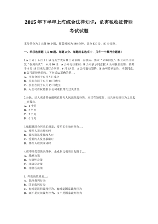2015年下半年上海综合法律知识：危害税收征管罪考试试题