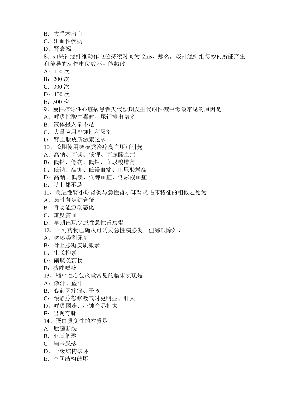 2015年下半年上海考研西医基础：记忆对场合和状态的依存性考试题_第2页