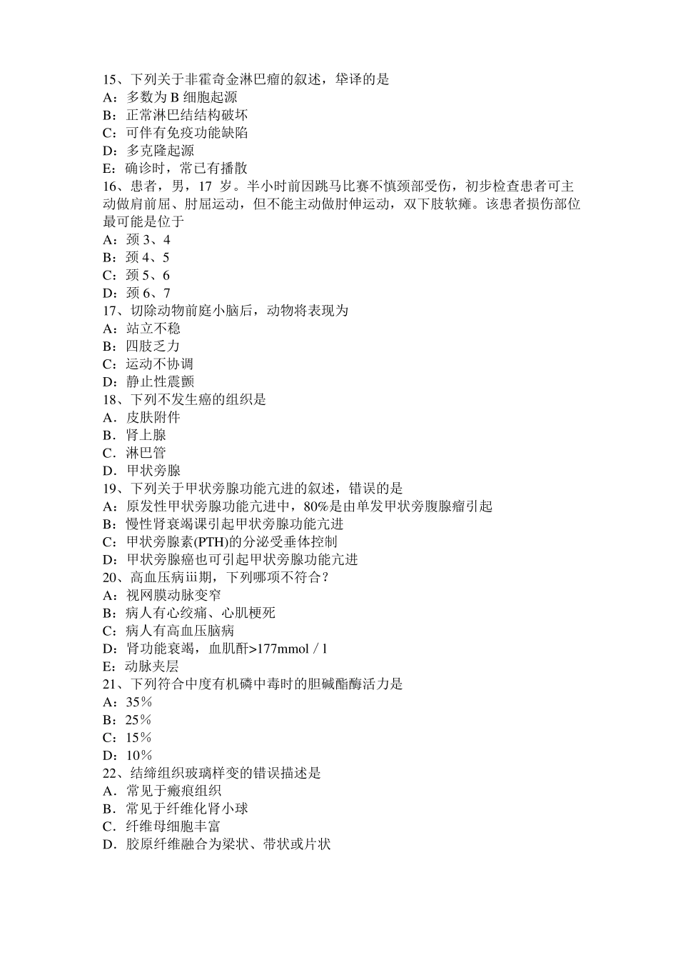 2015年下半年上海考研西医基础：记忆对场合和状态的依存性考试题_第3页