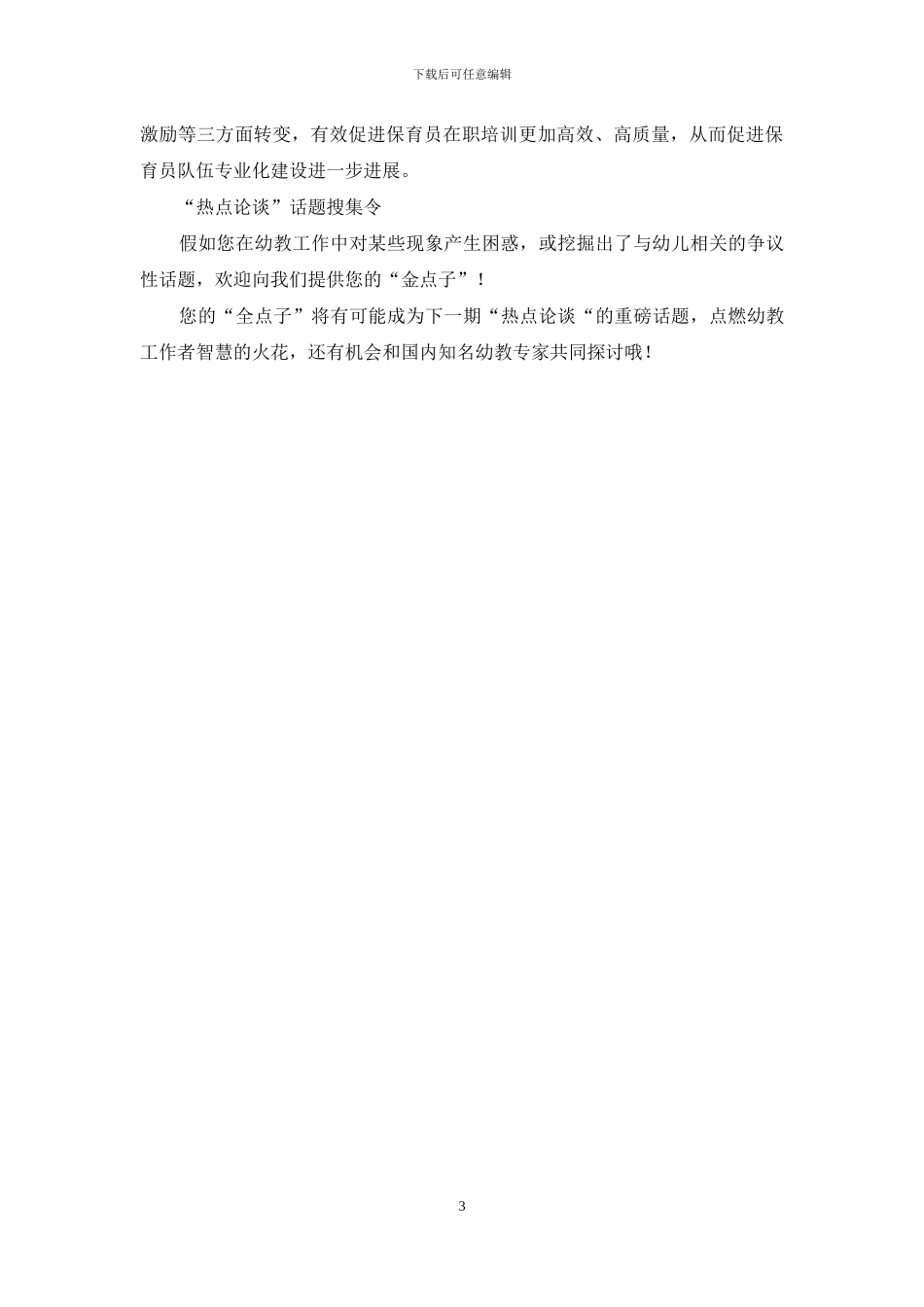 突出三个转变：提高保育员在职培训效果_第3页