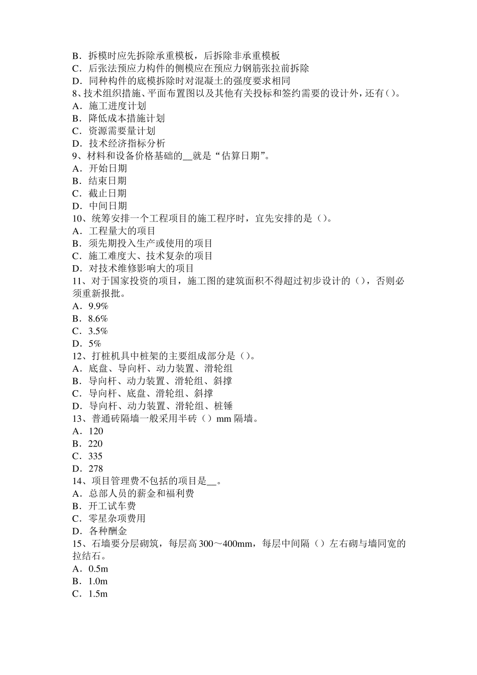 2015年下半年上海造价工程师考试安装计量：球罐的制作和安装考试试题_第2页