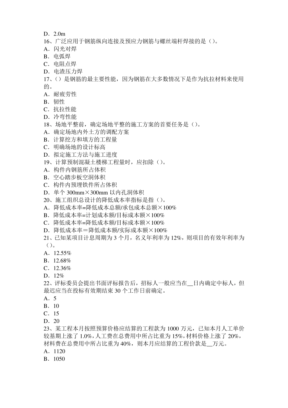 2015年下半年上海造价工程师考试安装计量：球罐的制作和安装考试试题_第3页