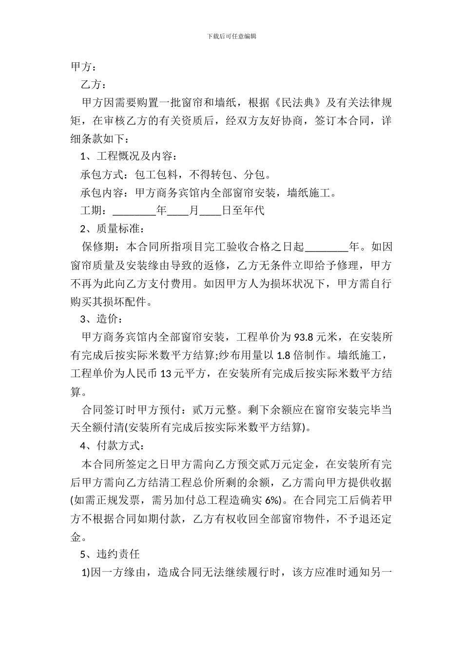 窗帘工程标准合同范本_第2页