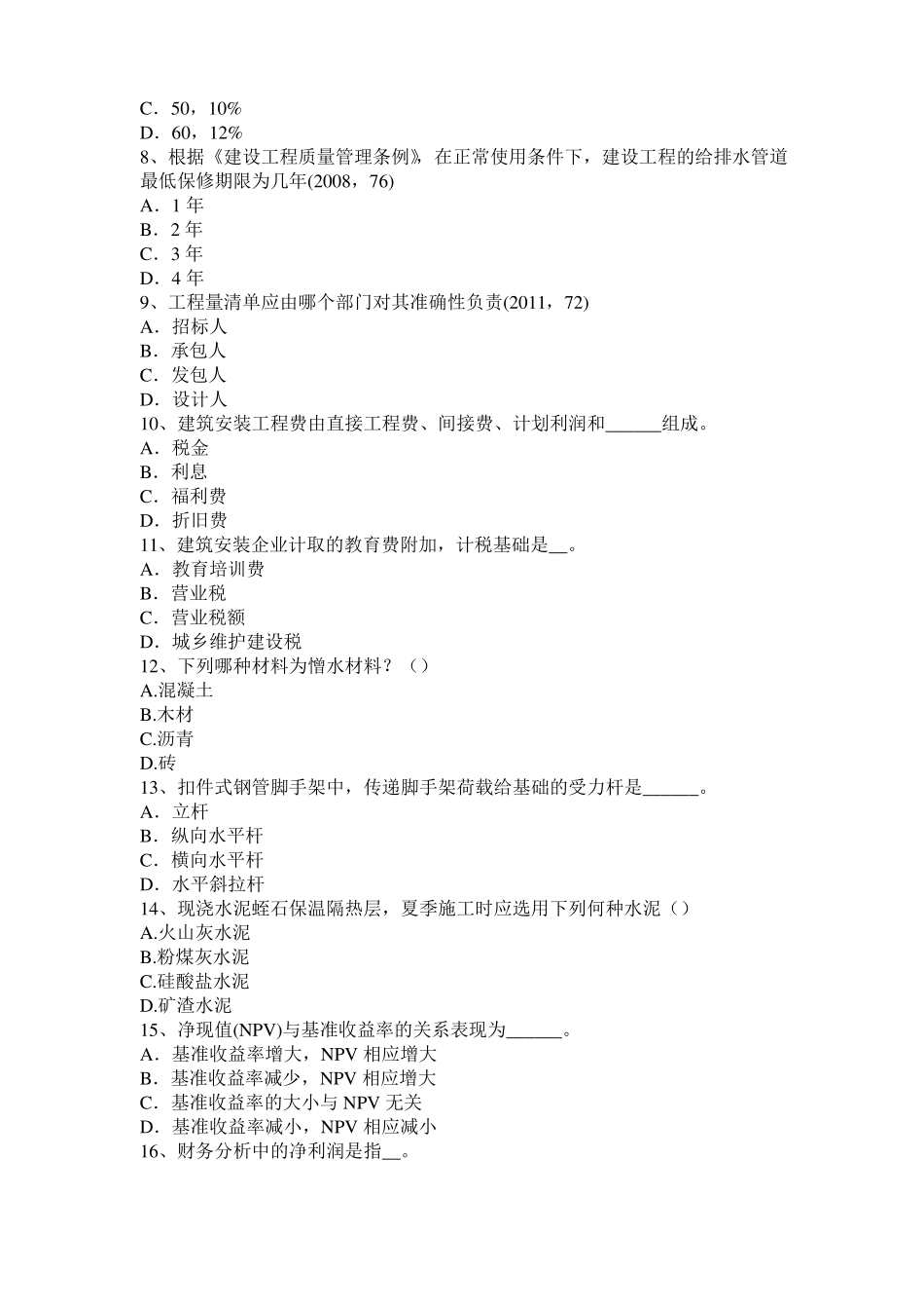 2015年下半年云南一级建筑师建筑结构：合成与平衡考试题_第2页