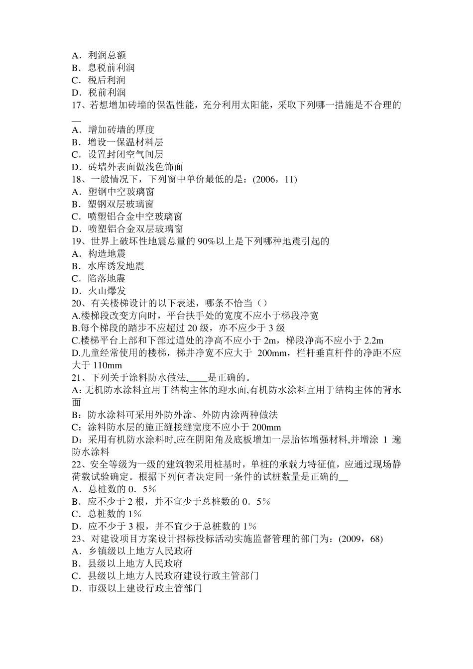 2015年下半年云南一级建筑师建筑结构：合成与平衡考试题_第3页