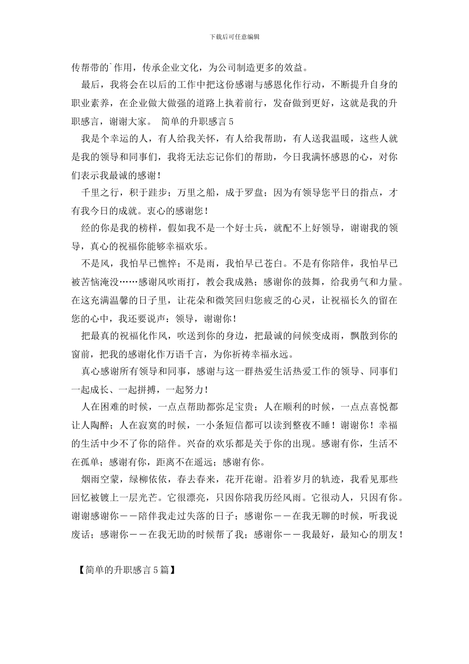 简单的升职感言5篇_第3页