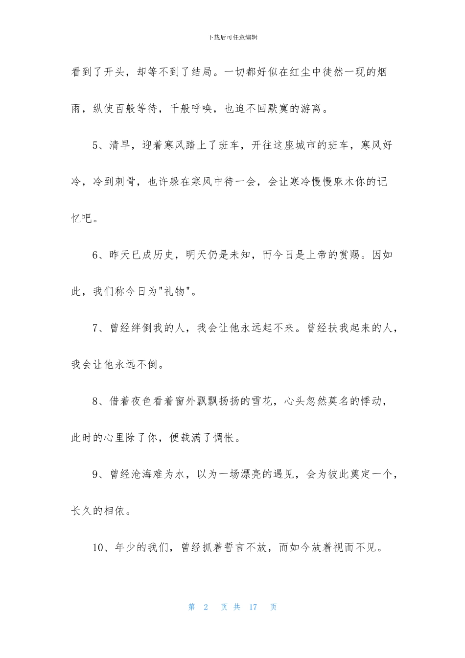 简单的古风唯美句子锦集89句_第2页