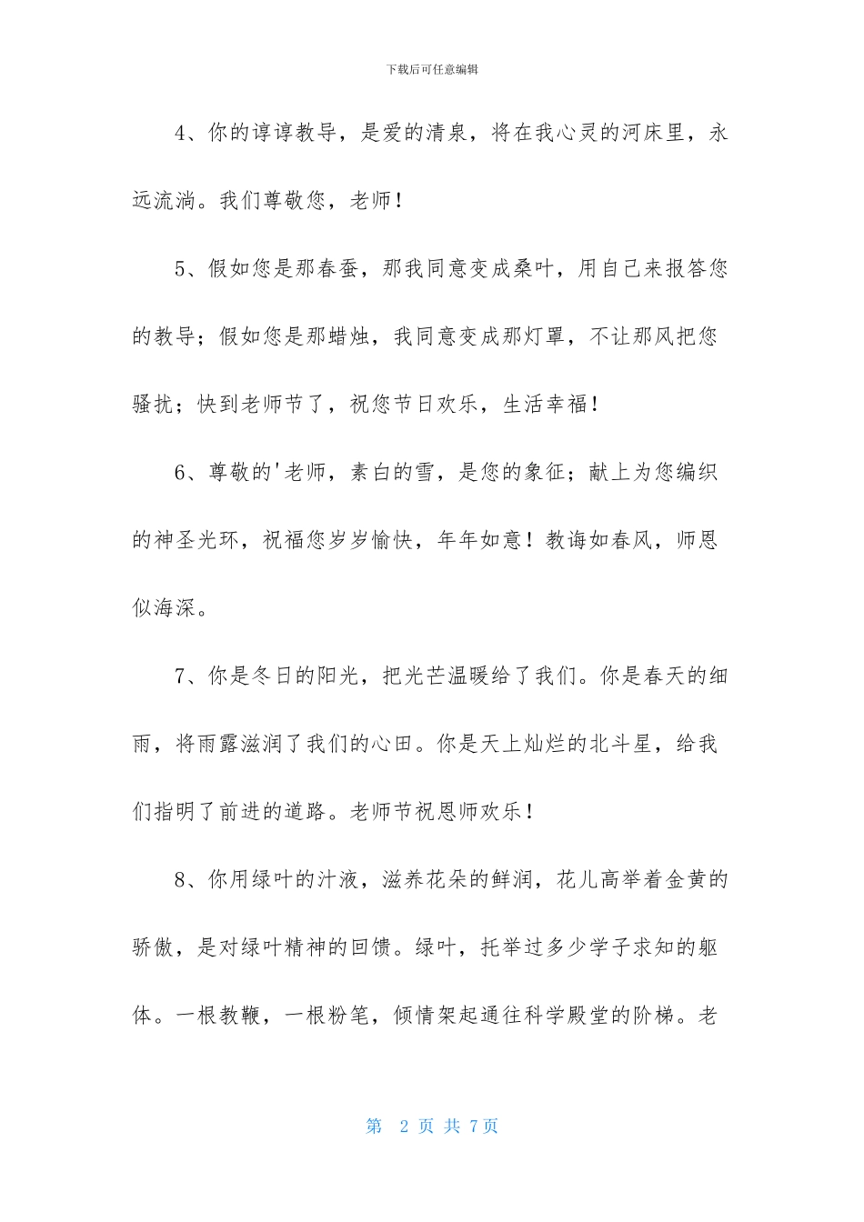 精选温馨教师节祝福语短信28条_第2页