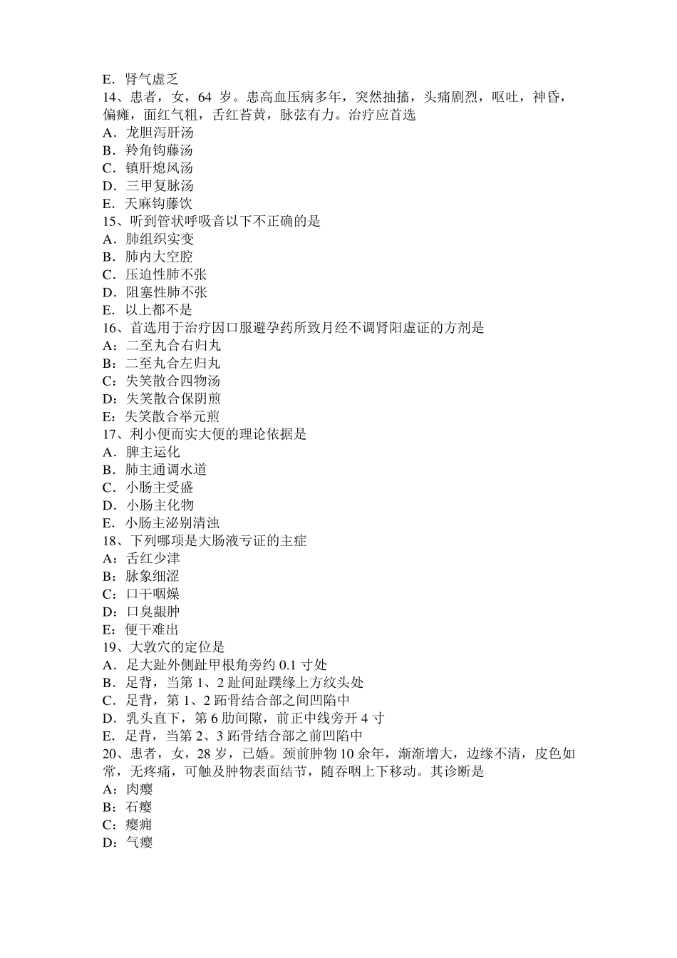 2015年下半年云南中西医执业医师：肢端纤维角化瘤早期症状模拟试题_第3页