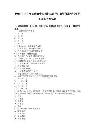 2015年下半年云南中西医执业医师：肢端纤维角化瘤早期症状模拟试题