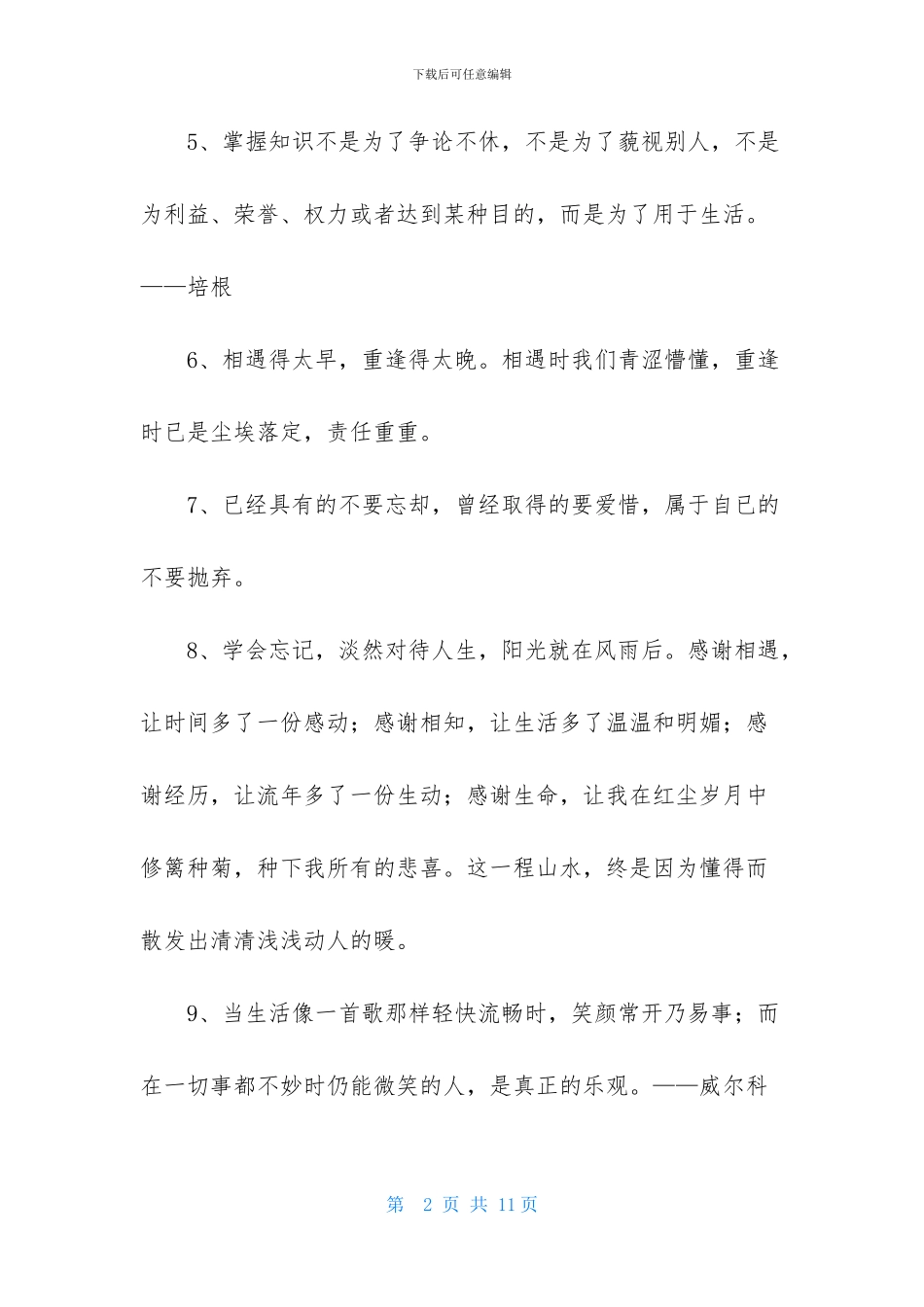 精选生活名言名句汇总55条_第2页