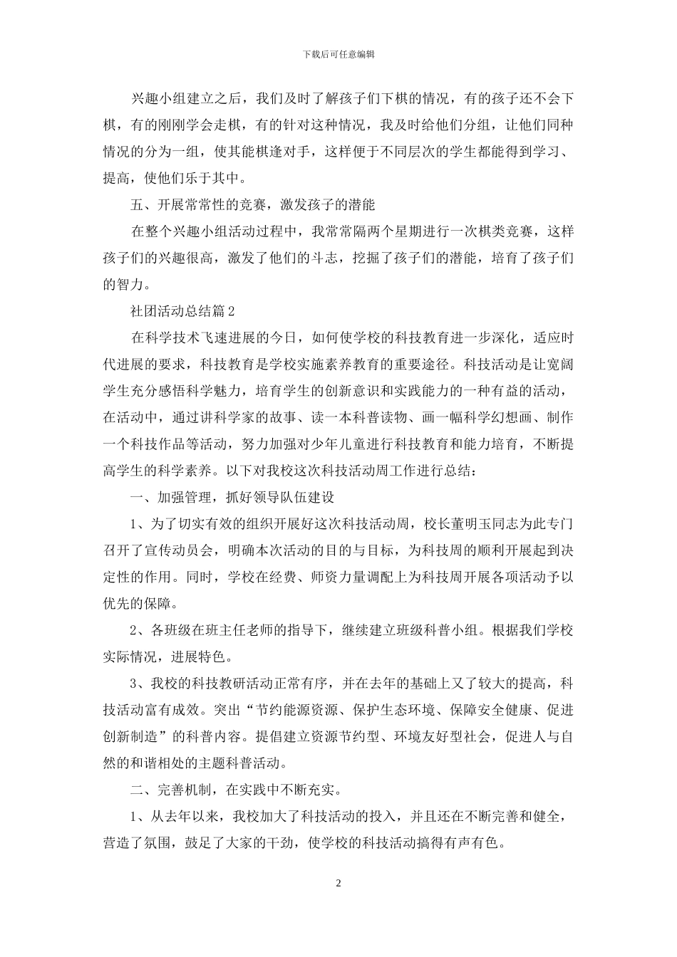精选社团活动总结汇编五篇_第2页
