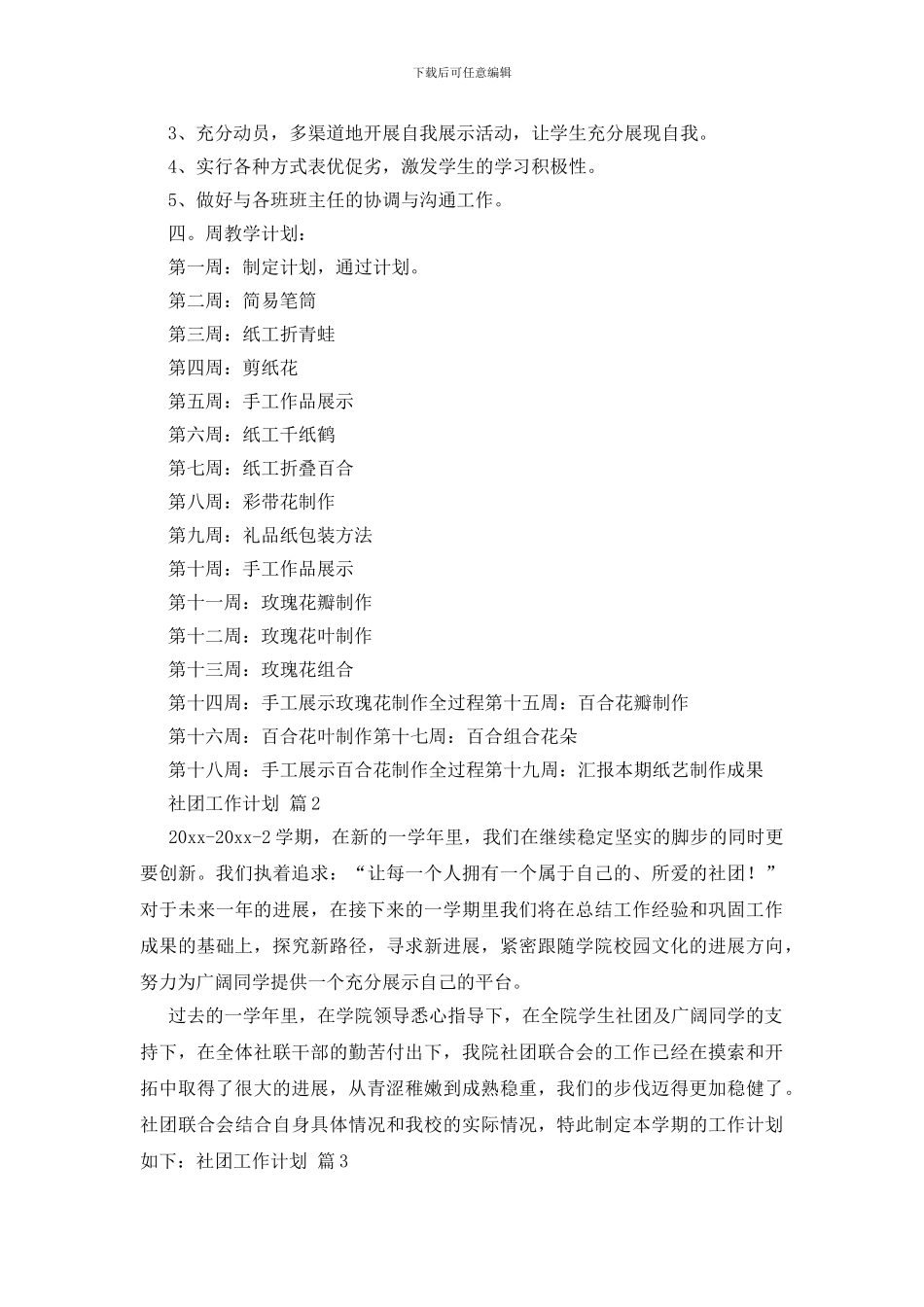 精选社团工作计划集合十篇_第2页