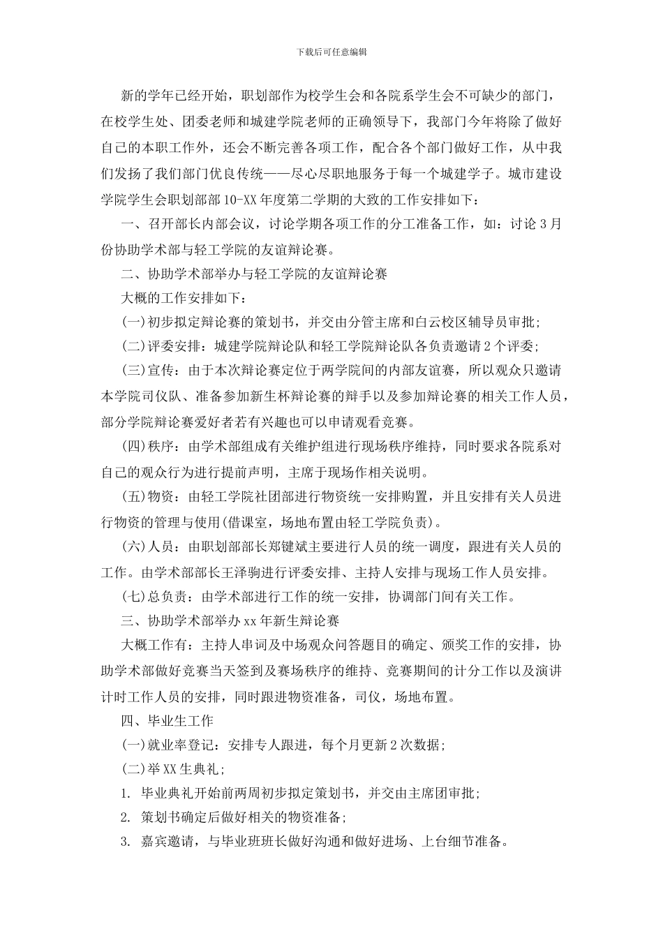 精选社团工作计划集合十篇_第3页