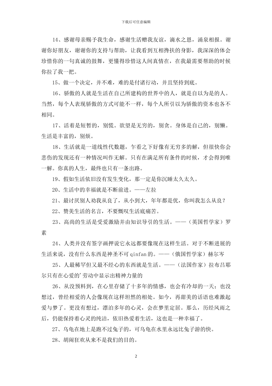 精选生活的名言汇编36句_第2页
