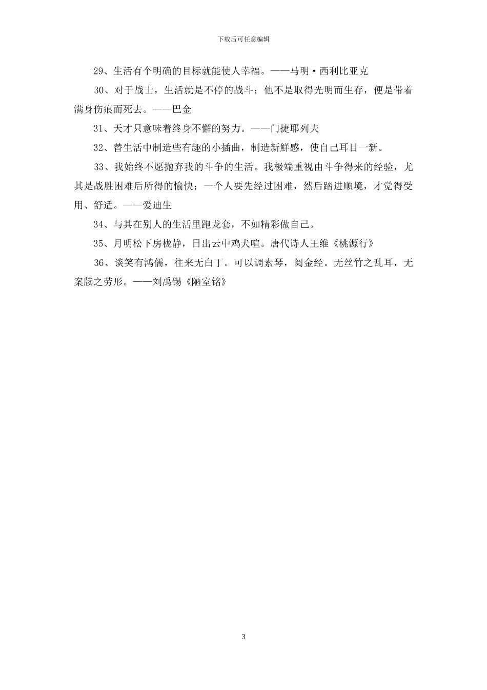 精选生活的名言汇编36句_第3页