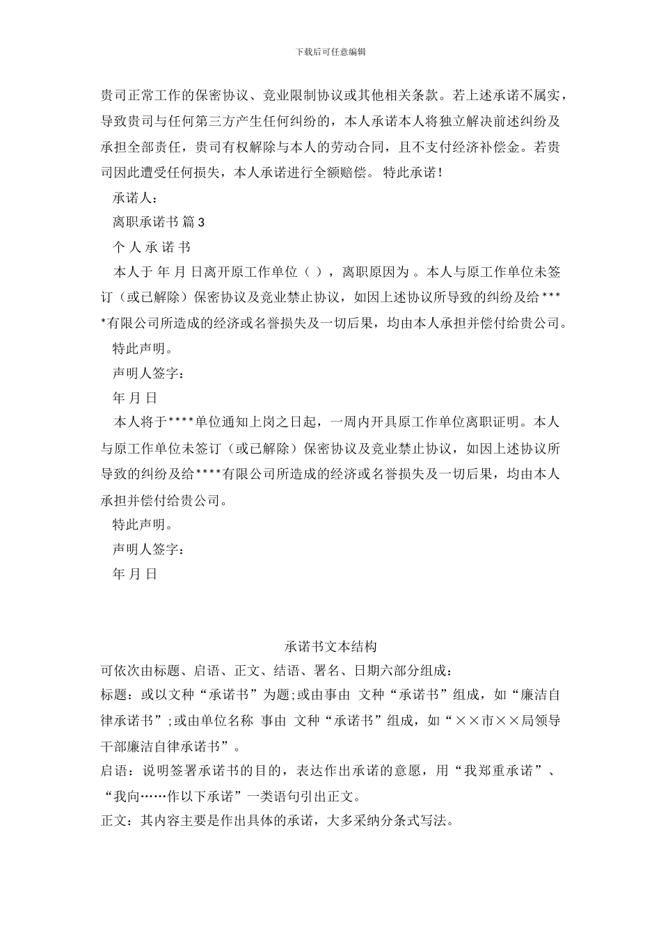 精选离职承诺书3篇_第3页