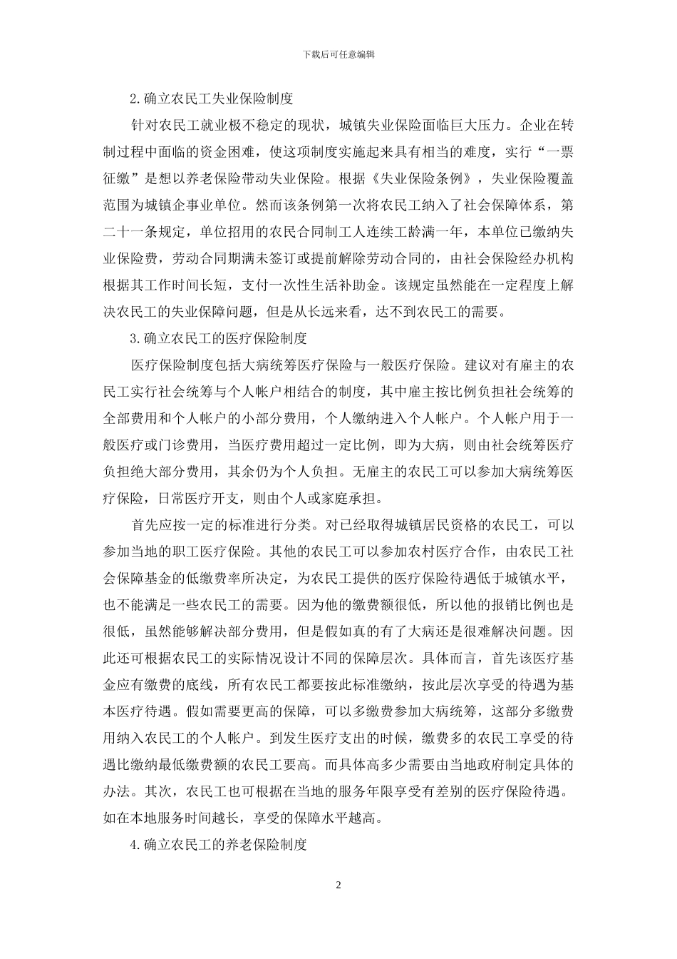 精选社会实践集锦八篇_第2页