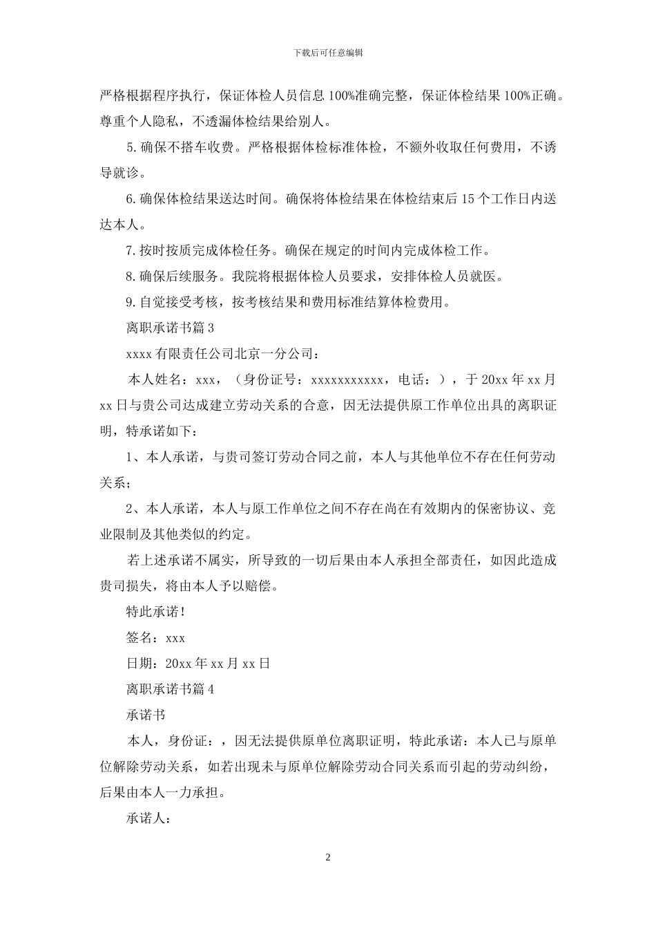 精选离职承诺书四篇_第2页