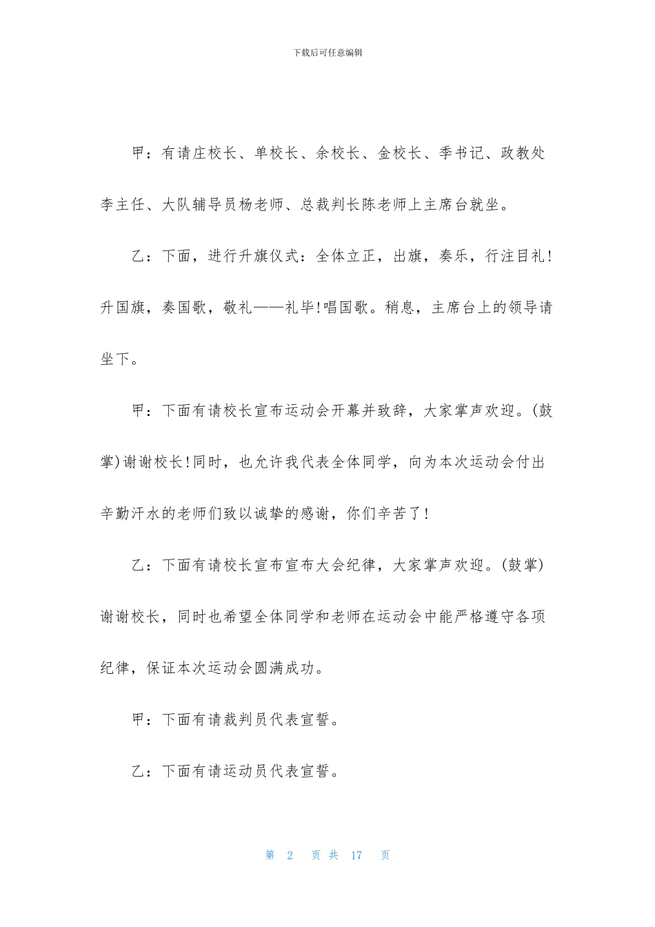 精选秋季运动会开幕式主持词四篇_第2页