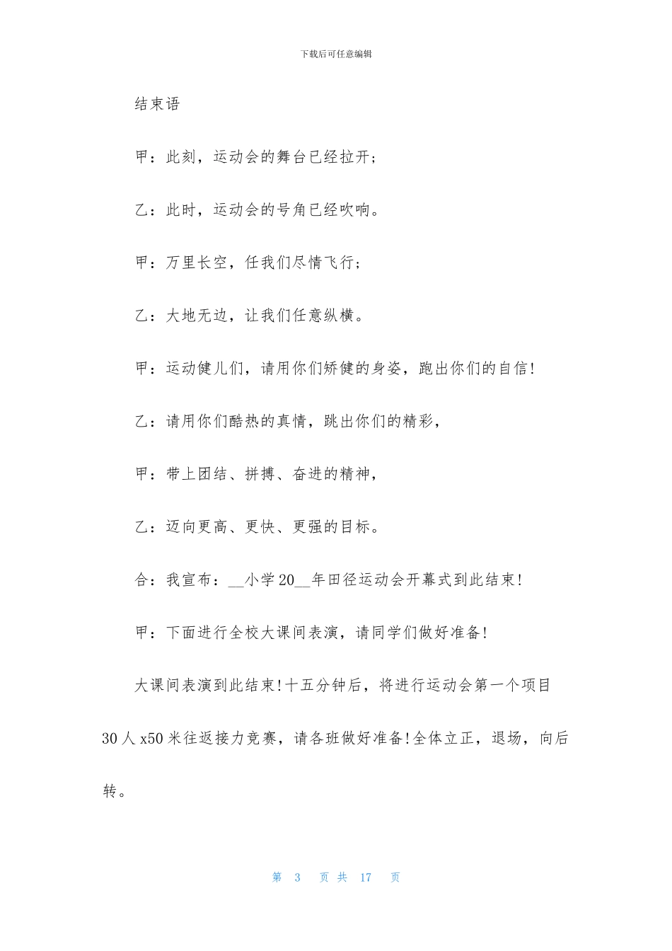 精选秋季运动会开幕式主持词四篇_第3页