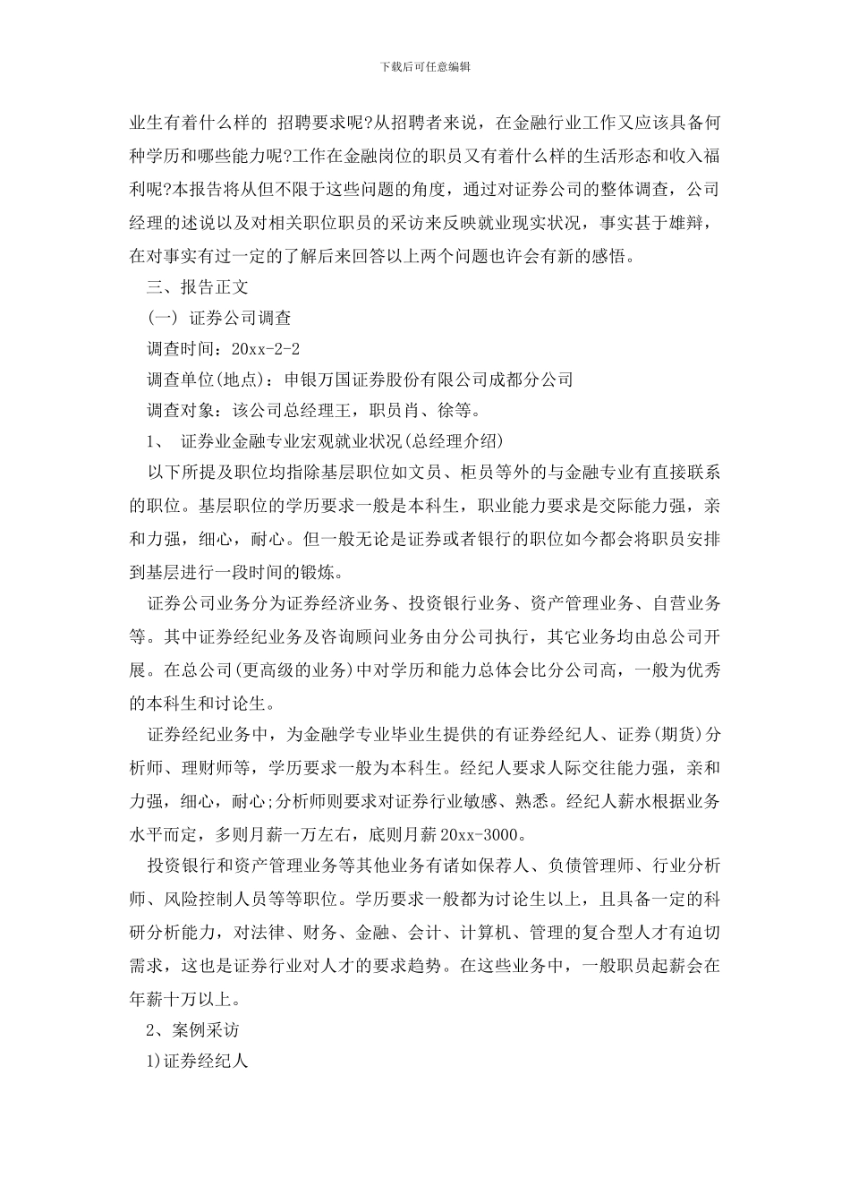 精选社会调查报告范文汇总5篇_第2页