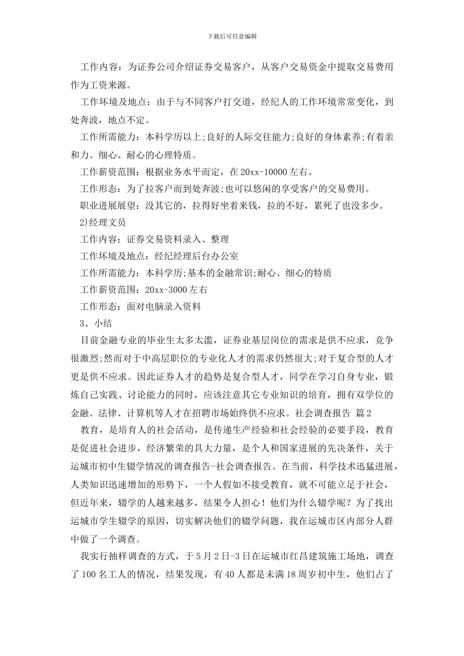 精选社会调查报告范文汇总5篇_第3页