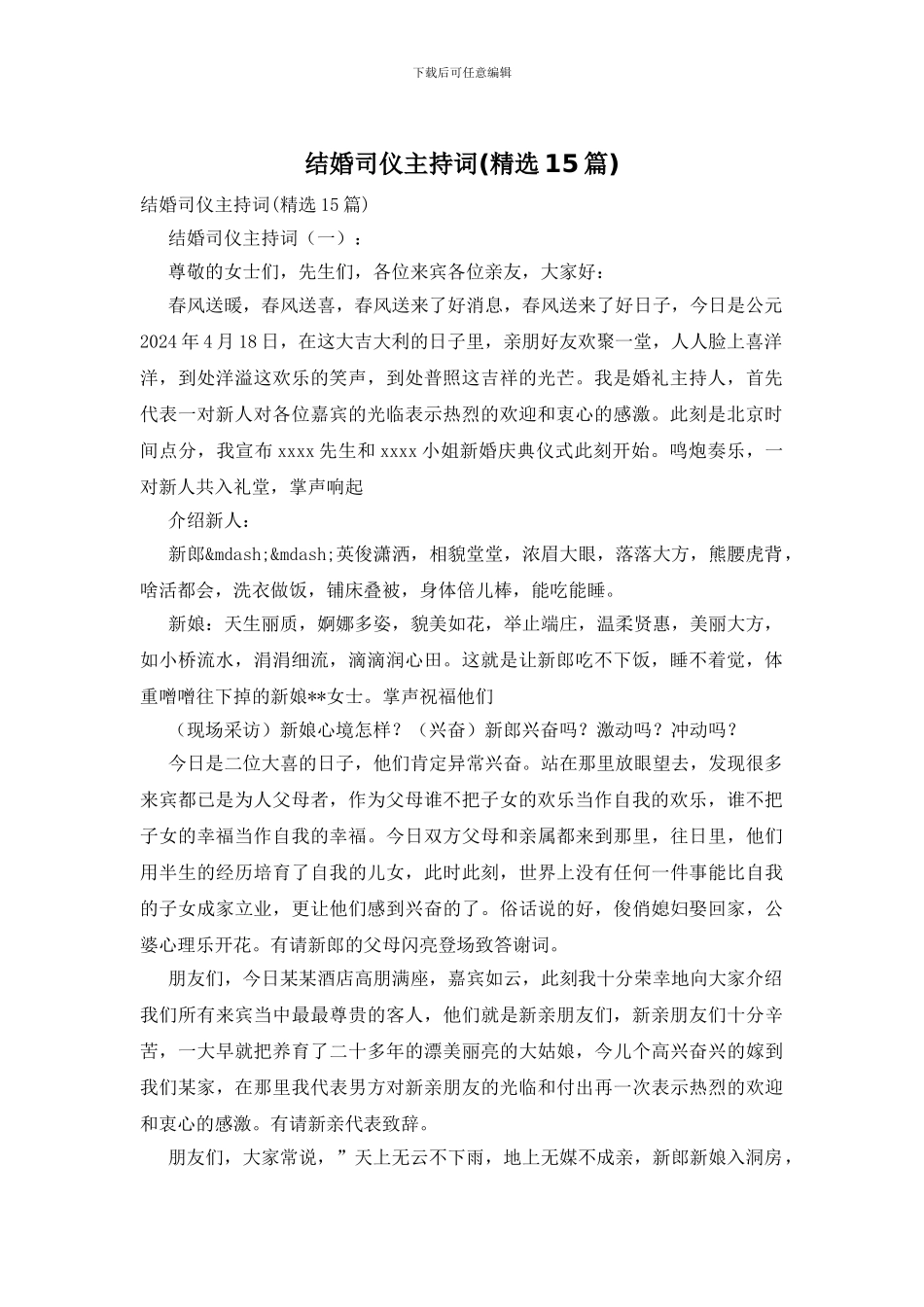 结婚司仪主持词_第1页