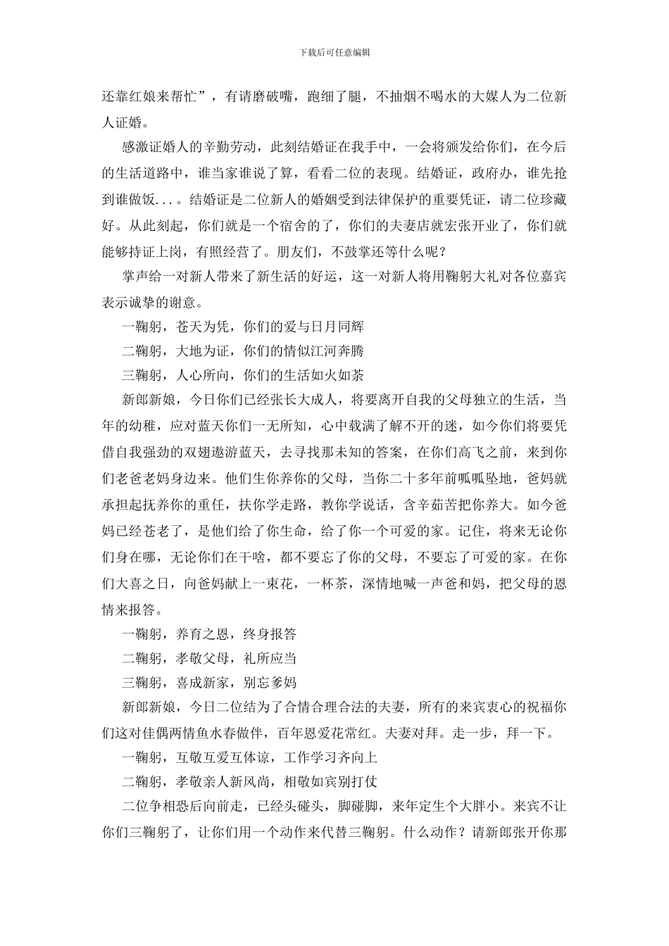 结婚司仪主持词_第2页