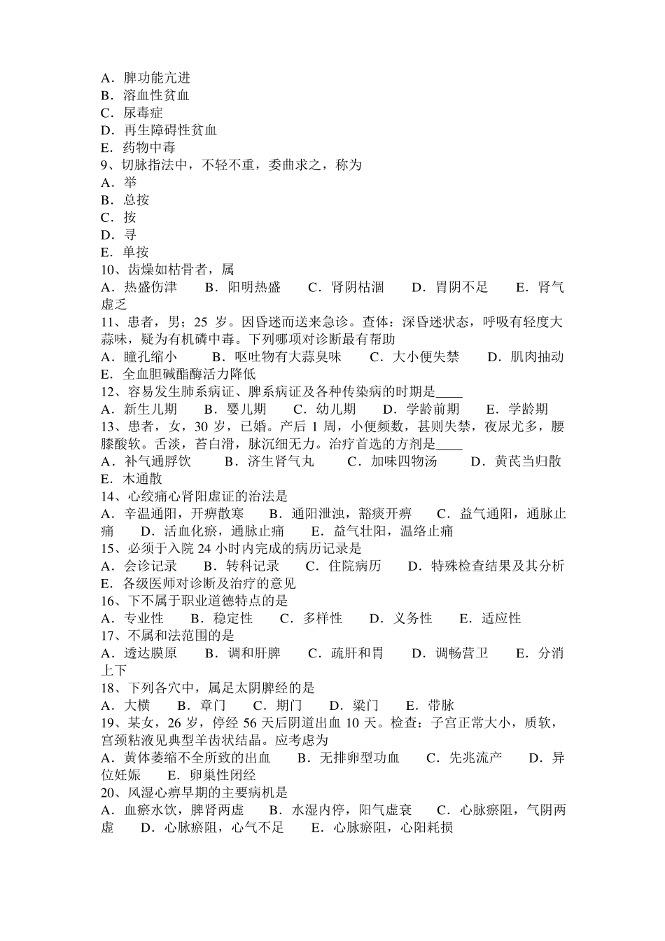 2015年下半年云南中西医结合执业医师：生殖道结核20108-20考试试题_第2页