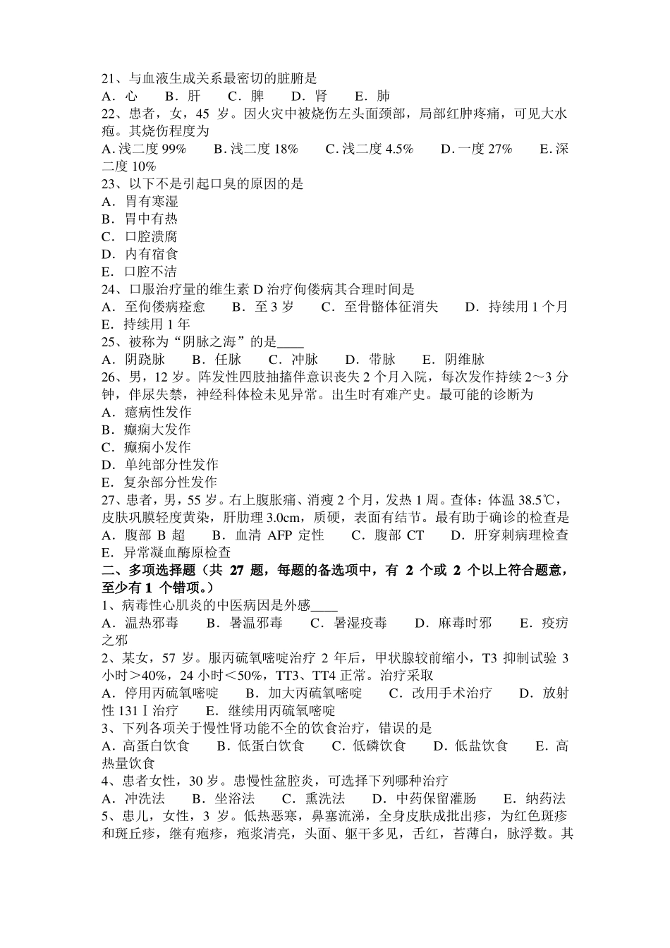 2015年下半年云南中西医结合执业医师：生殖道结核20108-20考试试题_第3页