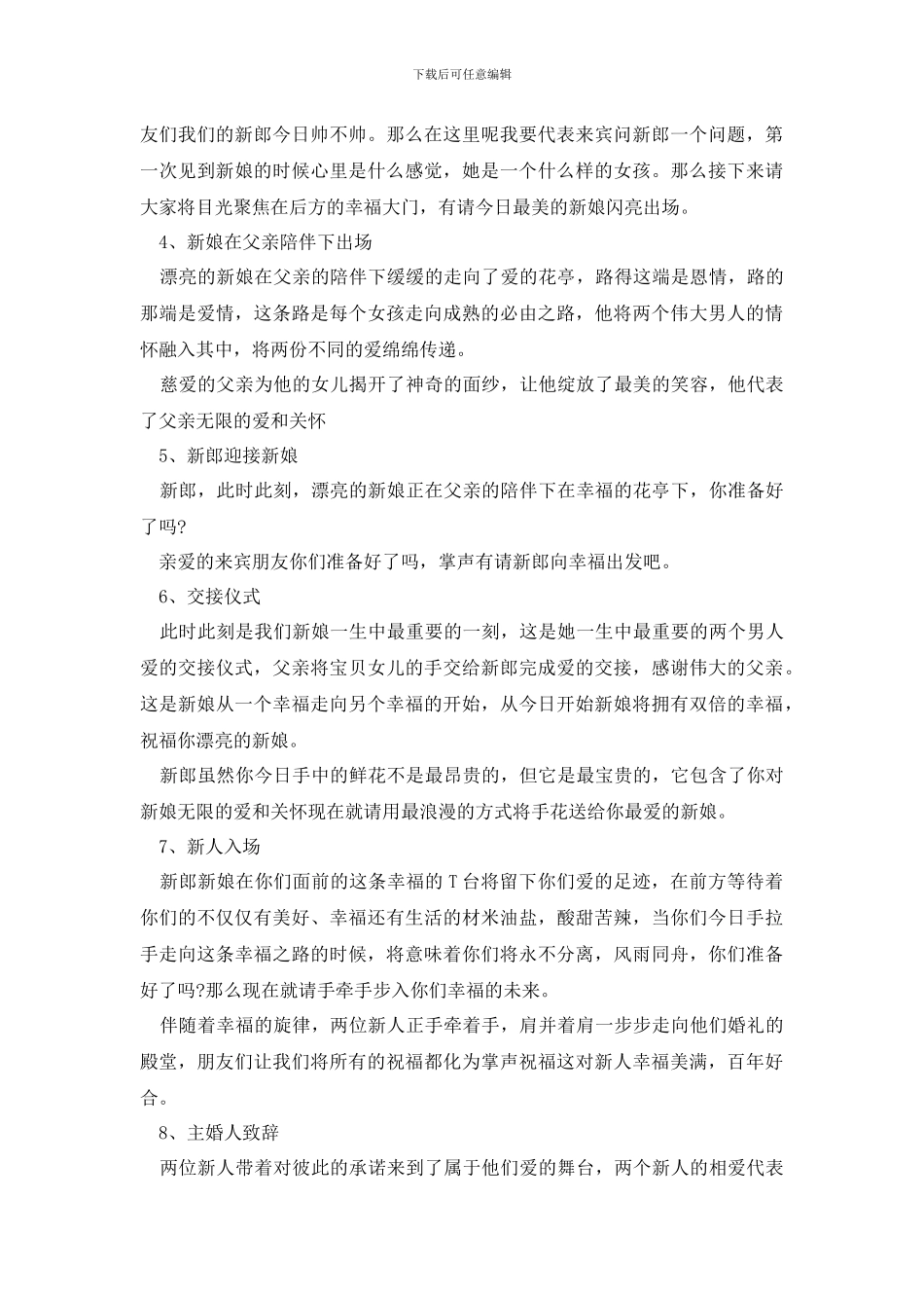 结婚司仪主持词精选_第2页