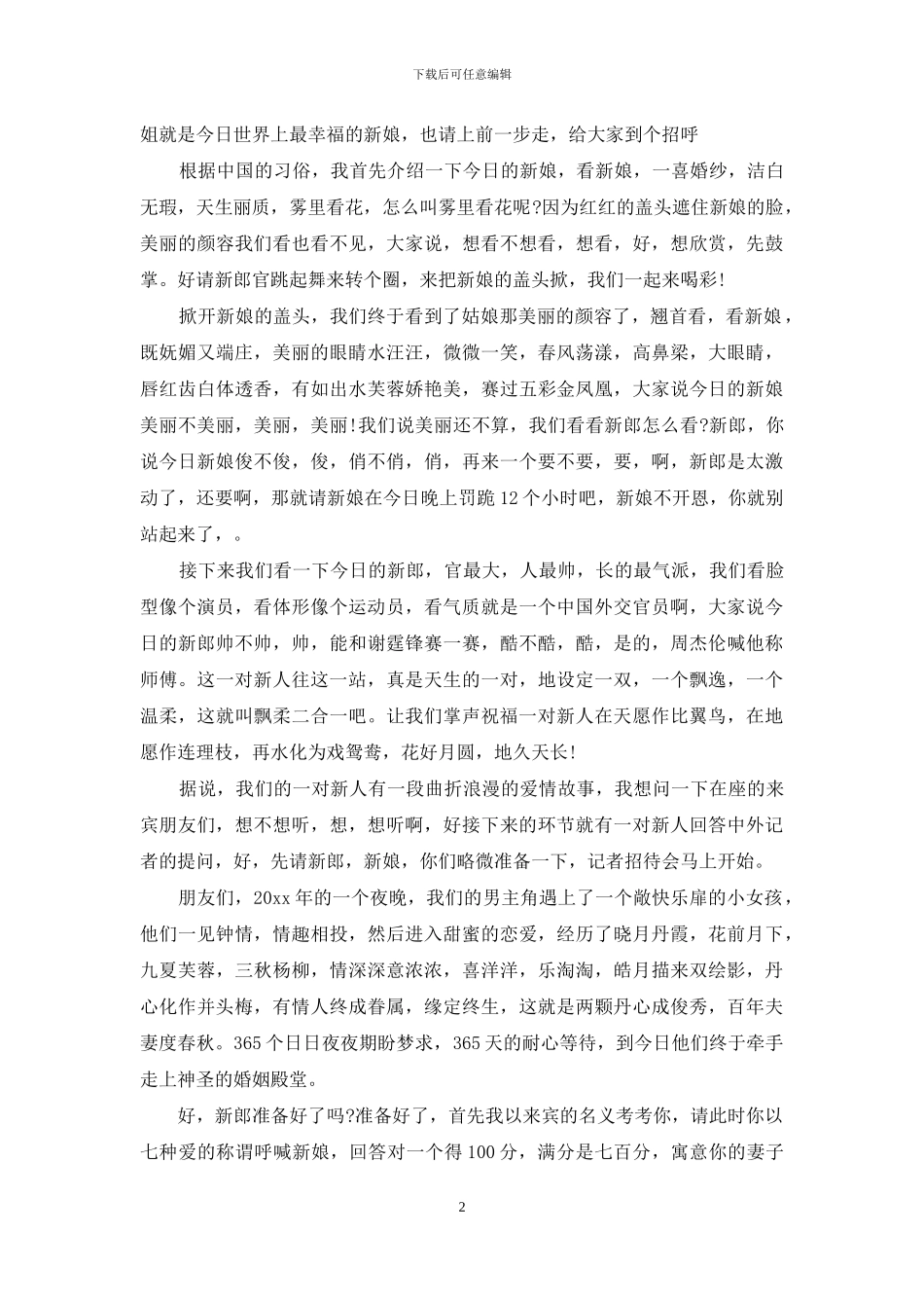 结婚司仪主持词范文汇总八篇_第2页