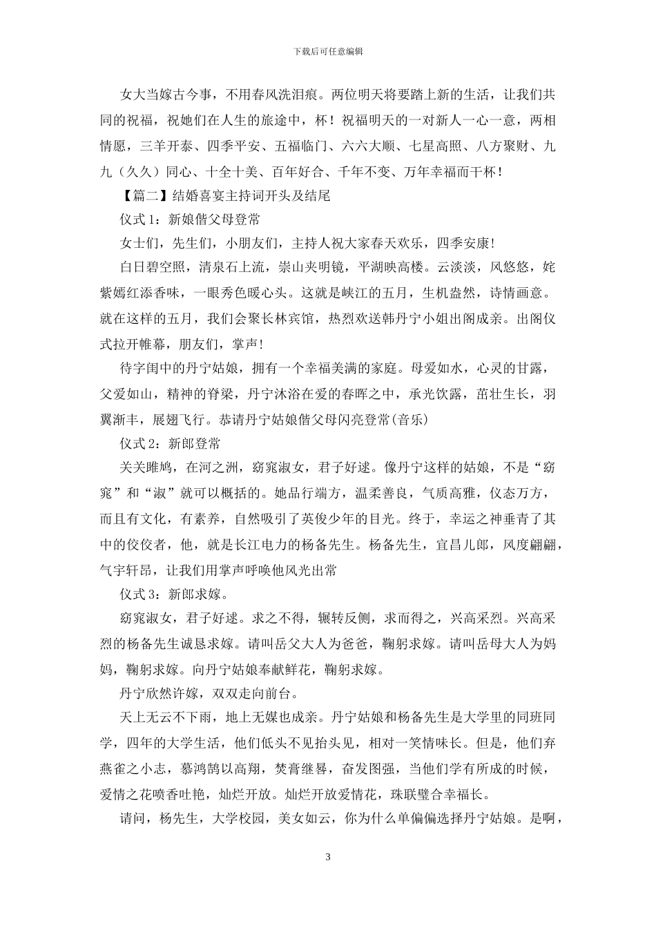 结婚喜宴主持词开头及结尾_第3页