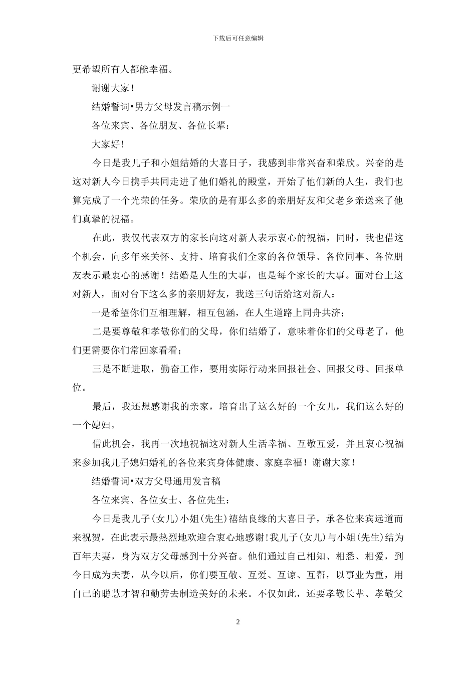 结婚女方发言稿_第2页