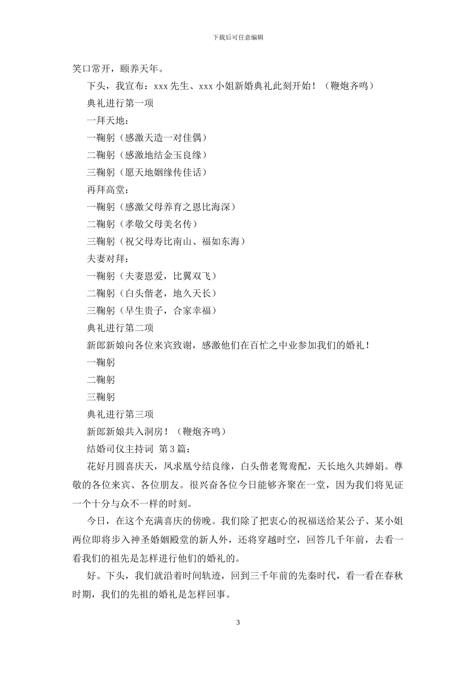 结婚司仪主持词(15篇)_第3页