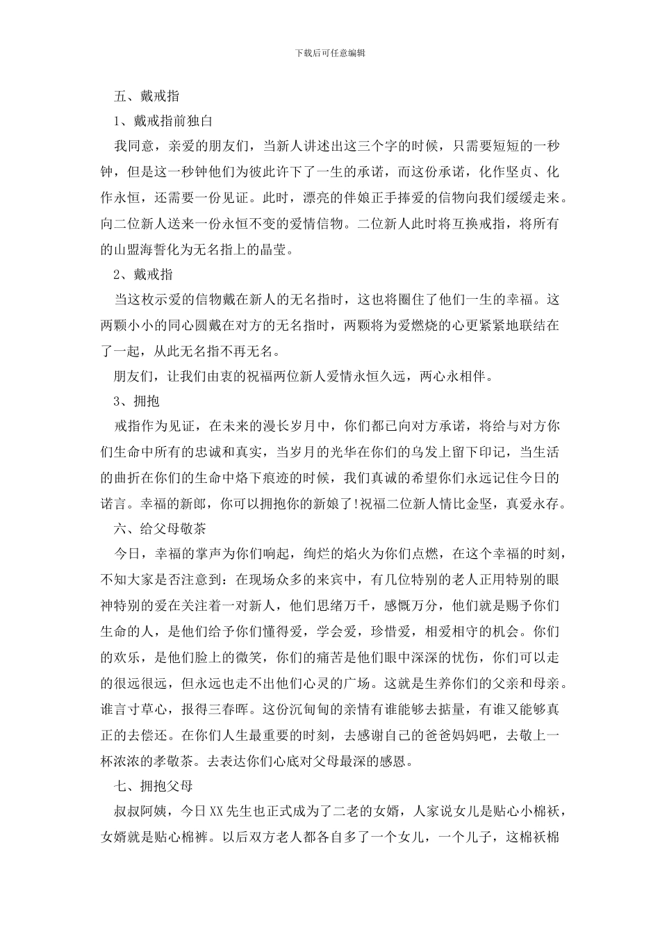 结婚司仪主持词台词范文_第3页