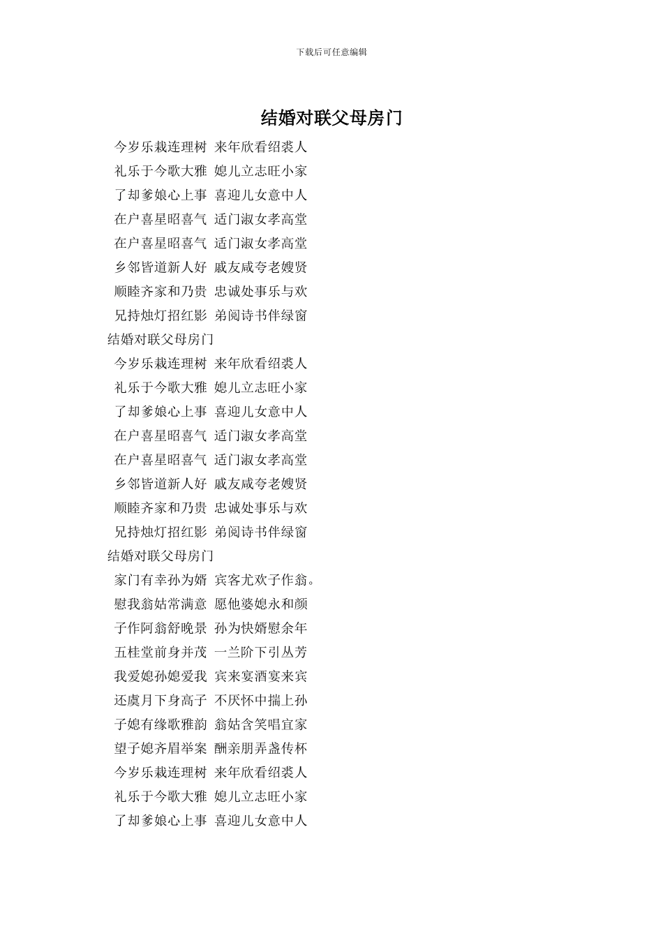 结婚对联父母房门_第1页