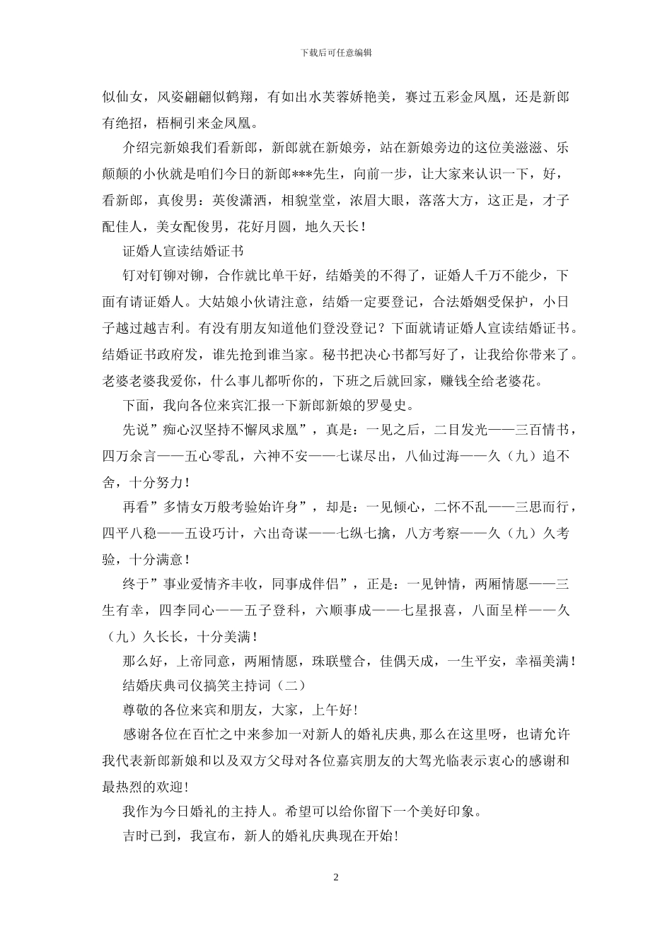 结婚庆典司仪搞笑主持词_第2页